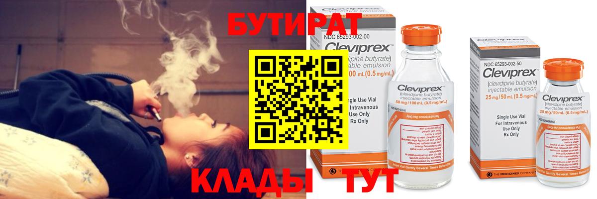 Бутират оксибутират  Вход с VPN  БУТИРАТ  Губкинский 