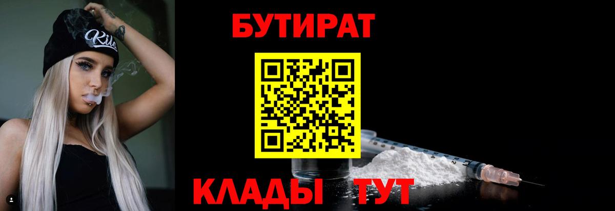 Бутират Butirat Губкинский