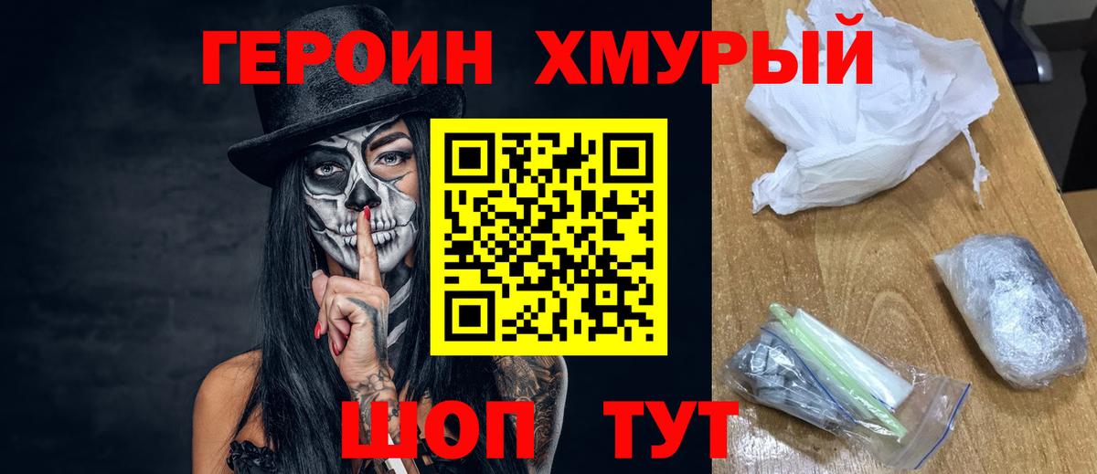 Героин VHQ  Вход с VPN  Губкинский 