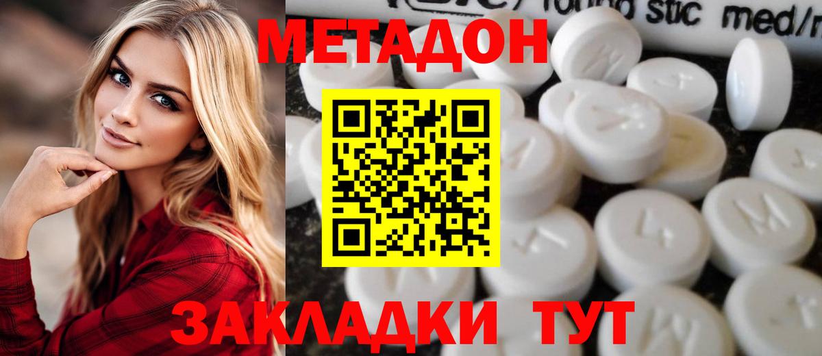 Метадон methadone  МЕТАДОН белоснежный  Губкинский  Вход с VPN 