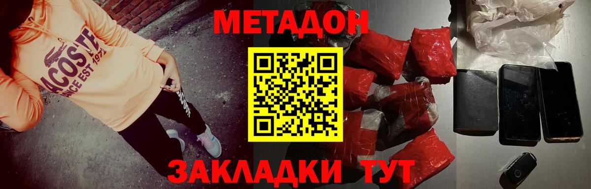 МЕТАДОН VHQ Губкинский