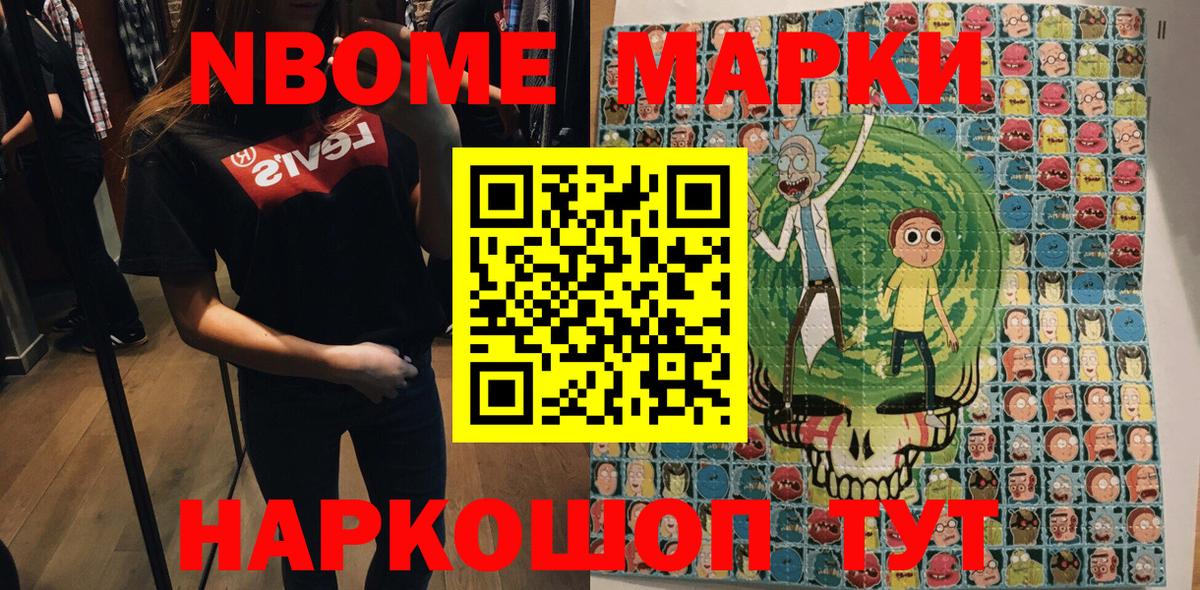 Губкинский  Марки 25I-NBOMe 1,8мг  купить наркотики цена  Вход с VPN 